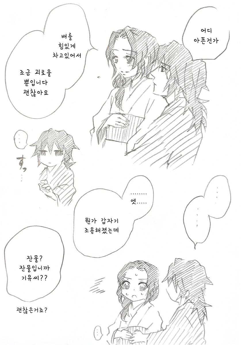 귀멸) 귀여운 아기가 태어난 시노부.manhwa_5.png