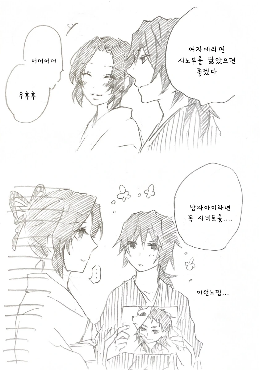귀멸) 귀여운 아기가 태어난 시노부.manhwa_8.png