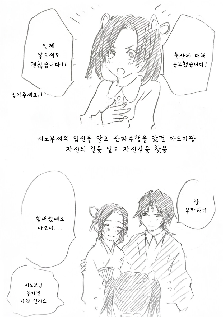 귀멸) 귀여운 아기가 태어난 시노부.manhwa_10.png