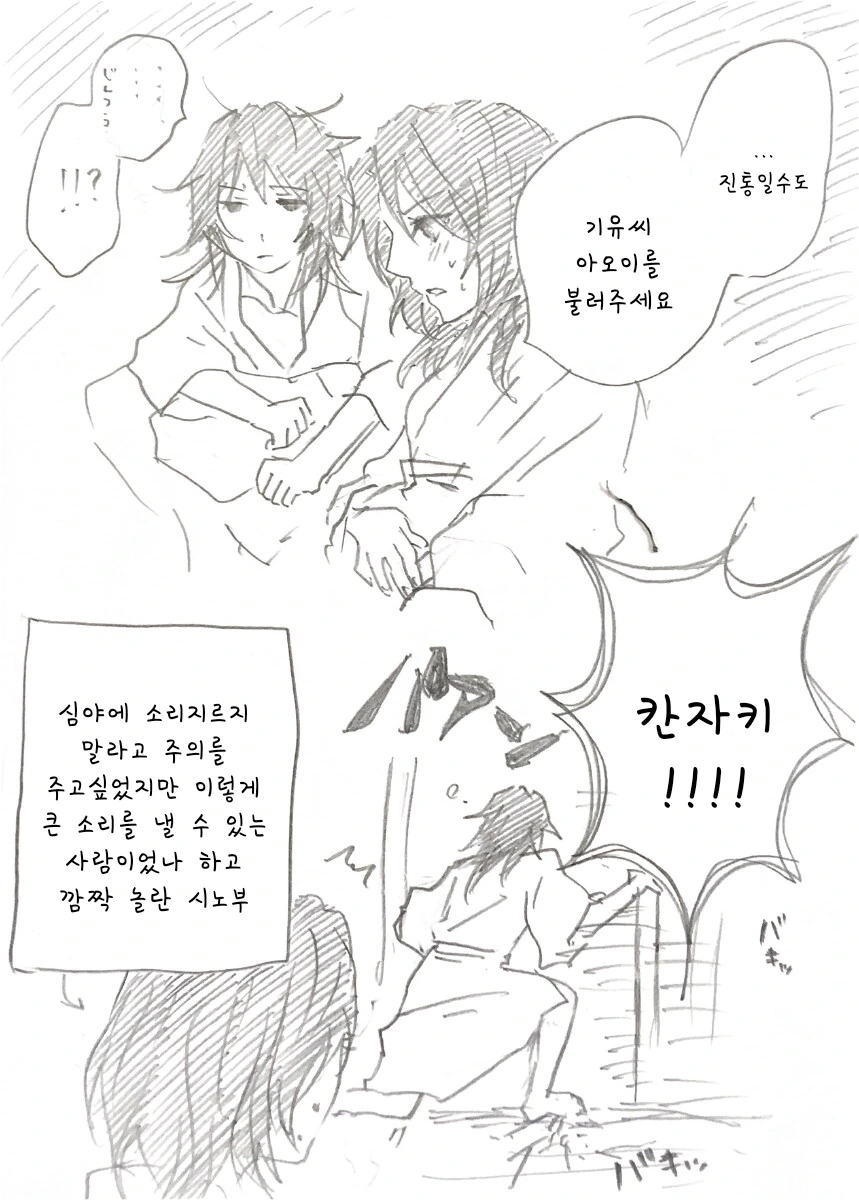 귀멸) 귀여운 아기가 태어난 시노부.manhwa_11.png