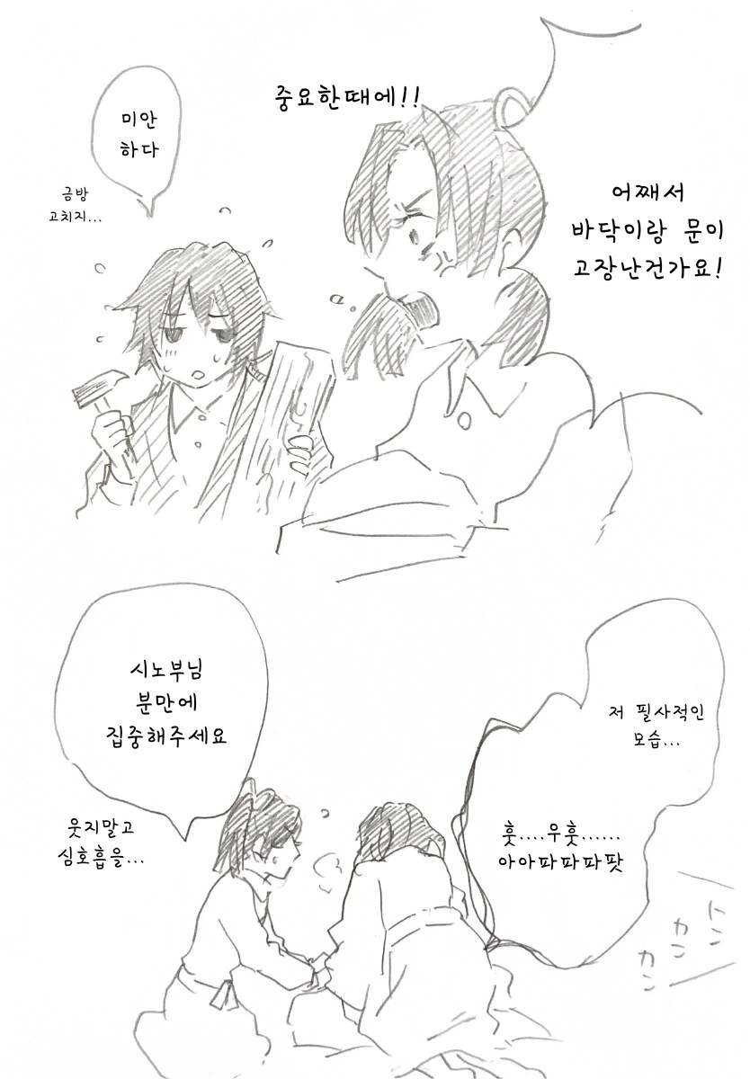귀멸) 귀여운 아기가 태어난 시노부.manhwa_12.png