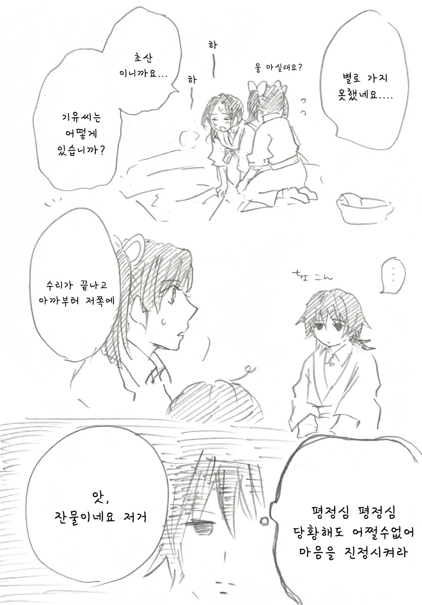 귀멸) 귀여운 아기가 태어난 시노부.manhwa_13.png