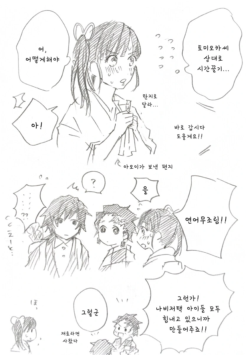 귀멸) 귀여운 아기가 태어난 시노부.manhwa_16.png