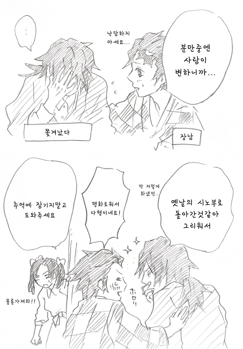 귀멸) 귀여운 아기가 태어난 시노부.manhwa_18.png