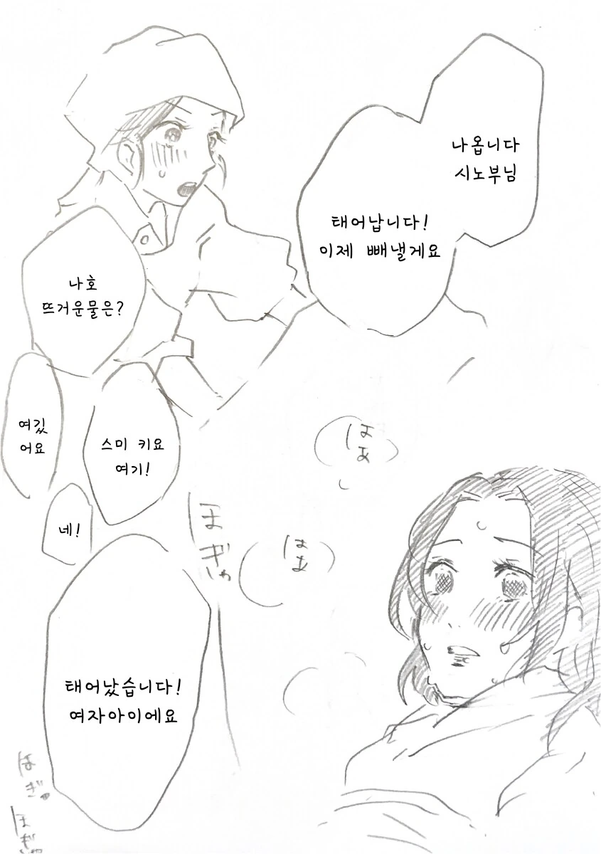 귀멸) 귀여운 아기가 태어난 시노부.manhwa_19.png