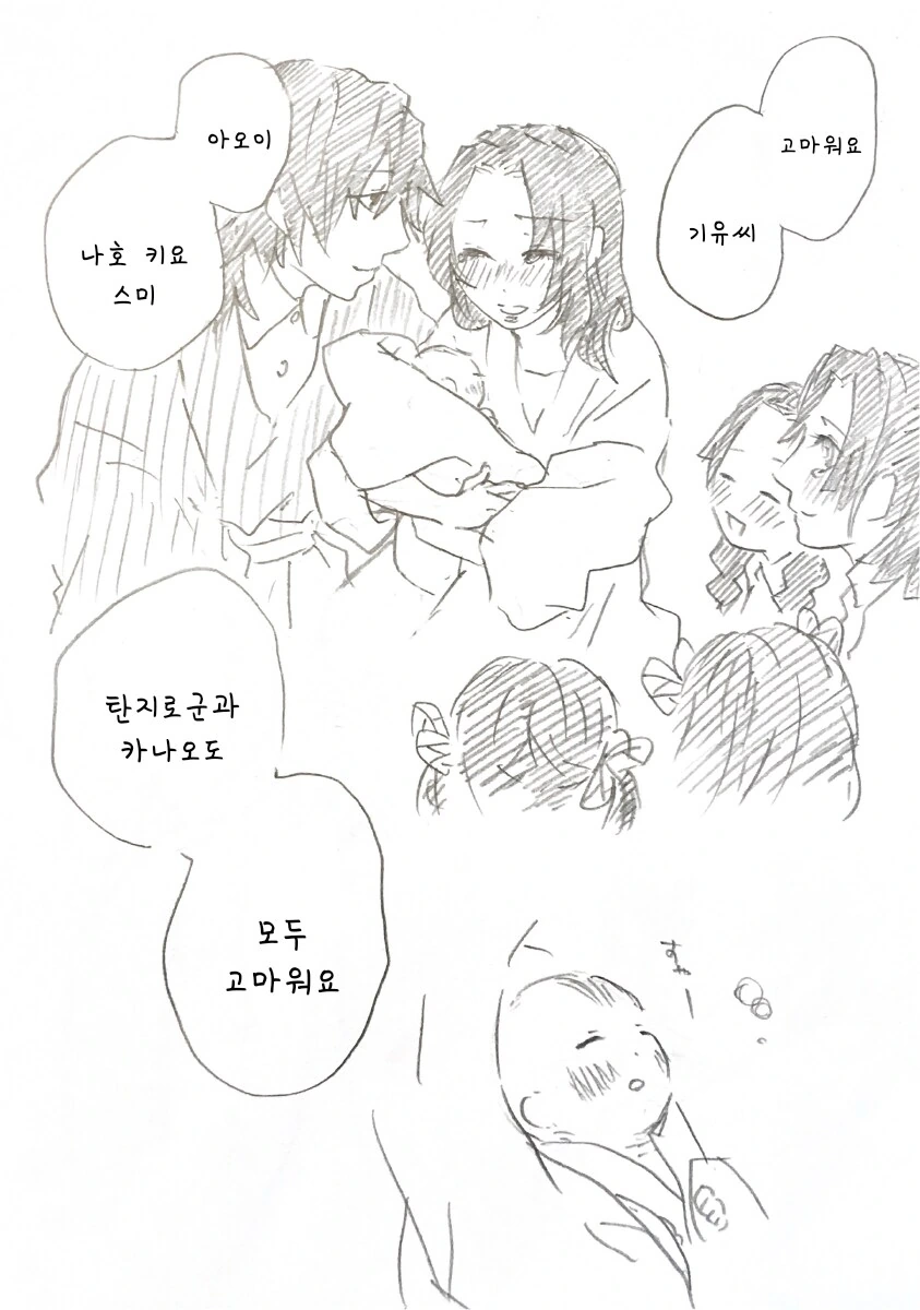 귀멸) 귀여운 아기가 태어난 시노부.manhwa_21.png