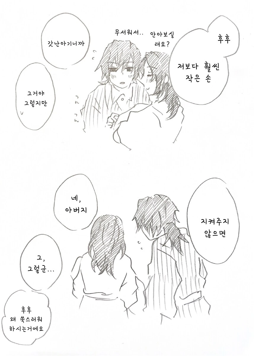 귀멸) 귀여운 아기가 태어난 시노부.manhwa_22.png