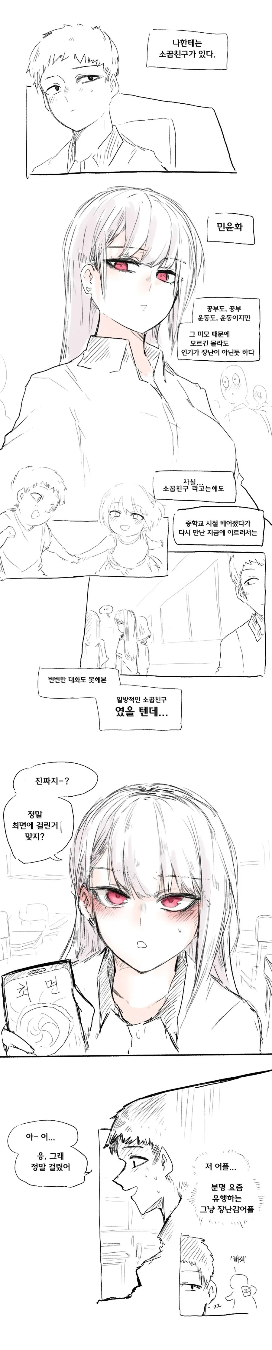 서큐버스에겐 참 좋은 시대야.manhwa 대표 이미지