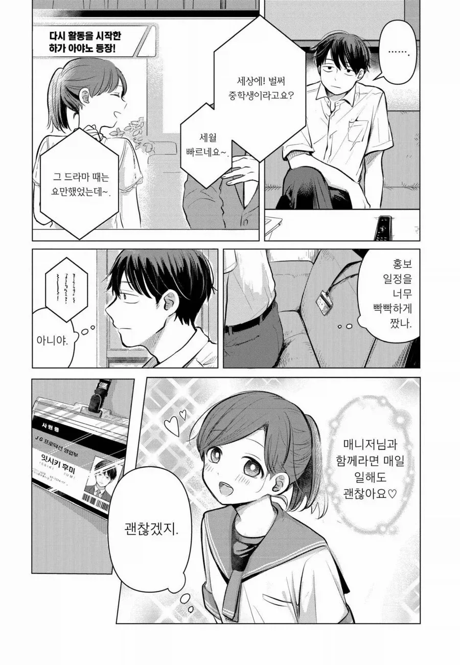 13살 중학생에게 암살당하는.manwha_2.webp