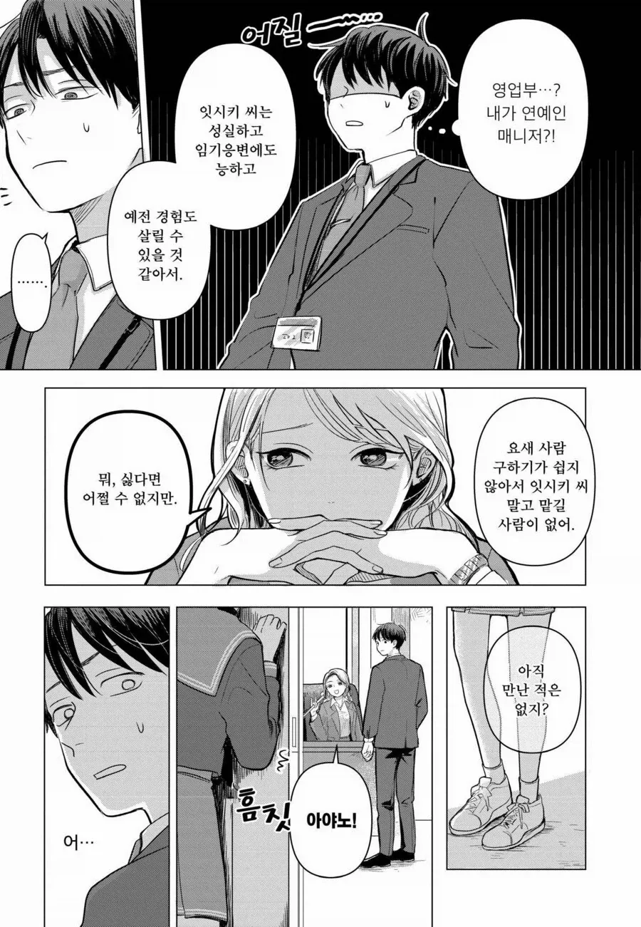 13살 중학생에게 암살당하는.manwha_4.webp