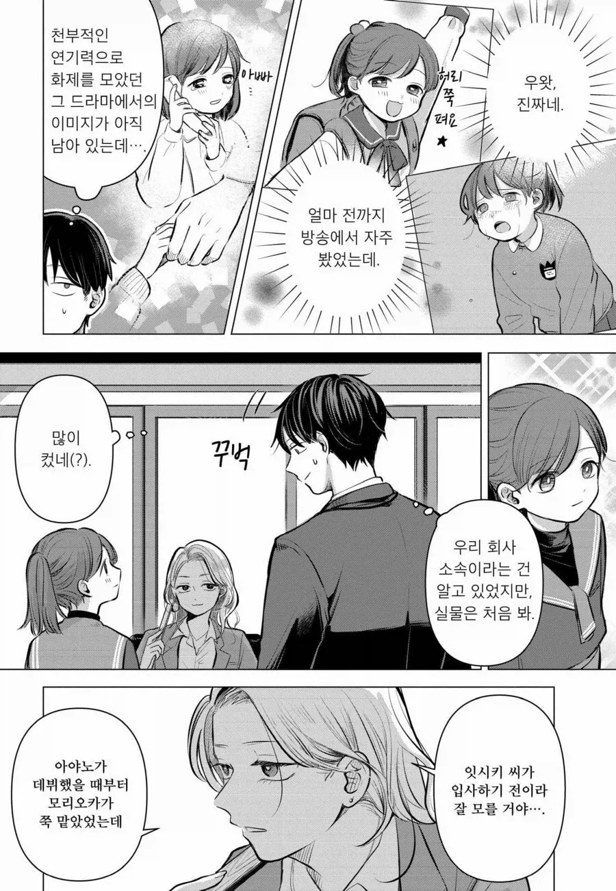 13살 중학생에게 암살당하는.manwha_6.webp