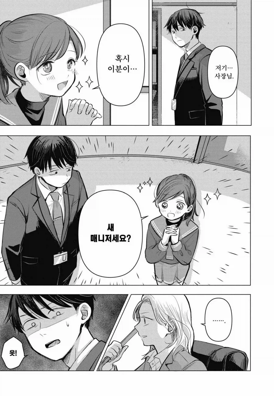 13살 중학생에게 암살당하는.manwha_8.webp