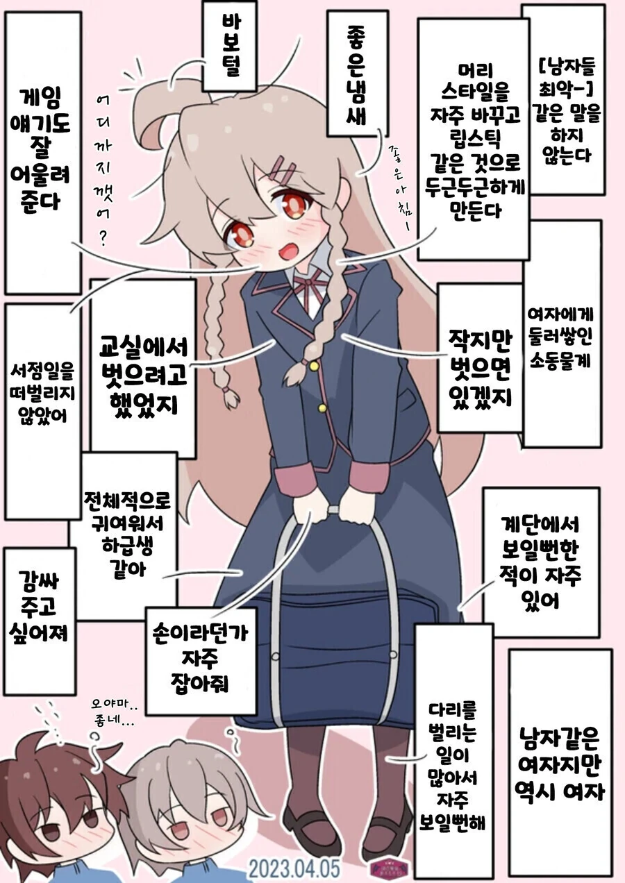 디씨하다가 만난 남자를 꼬셔서 사귄 썰만화.manhwa 이미지 3