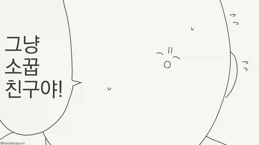 너희둘 친하네... 사귐?.....manwha_3.webp