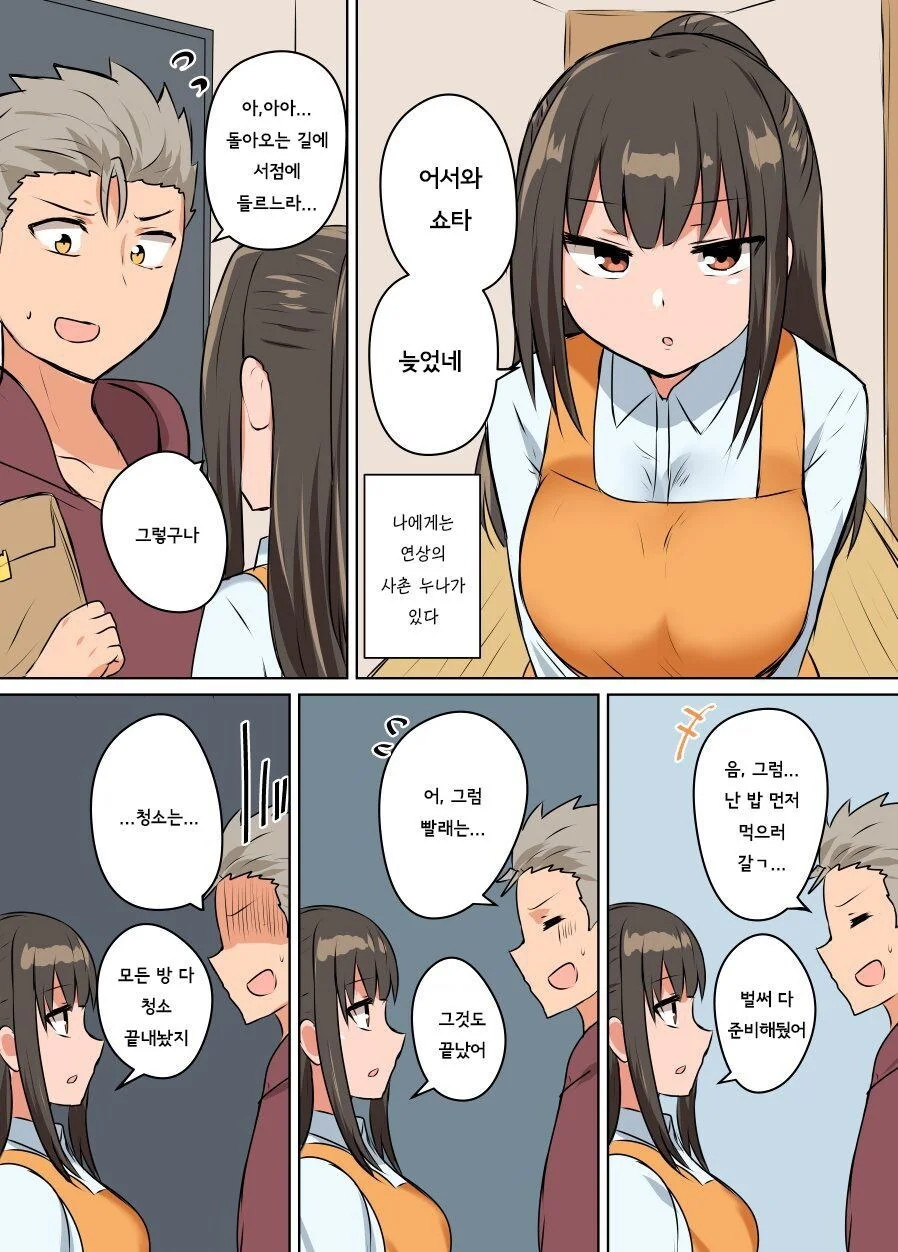 ㅎㅂ) 얀데레 여친 만화 대표 이미지