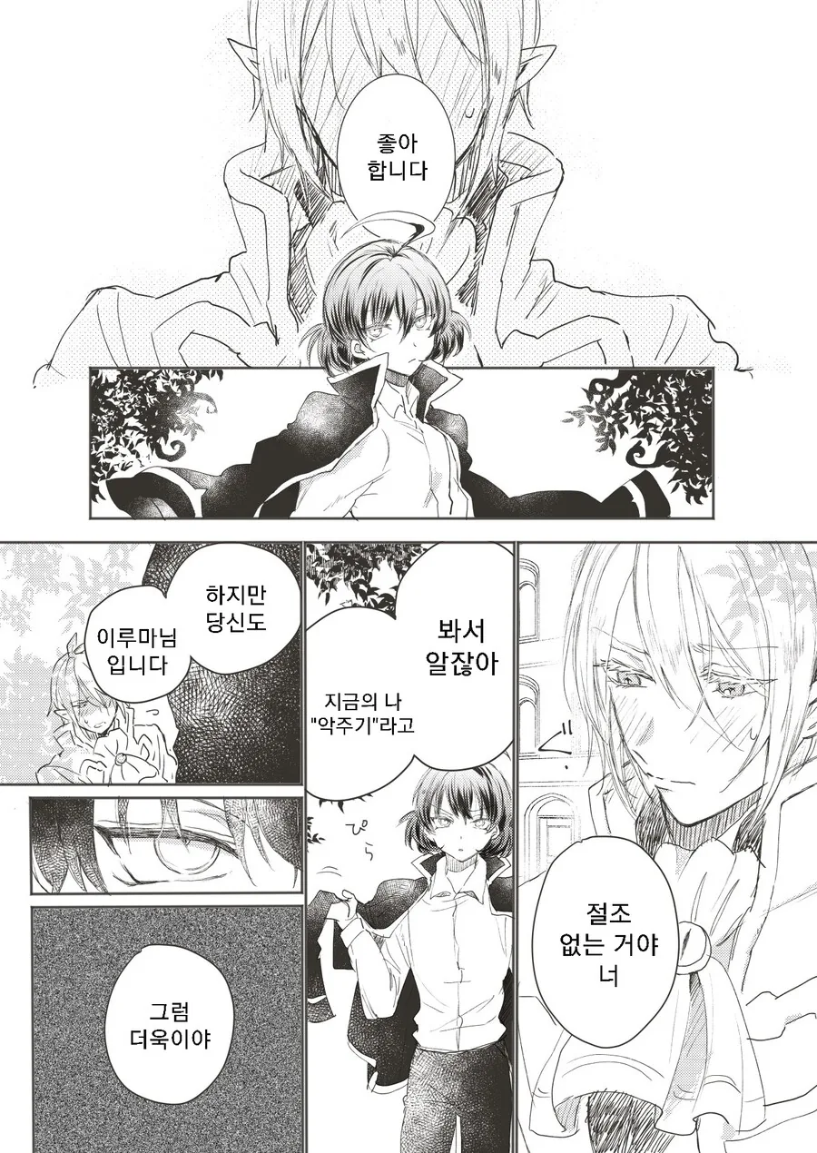 용사를 참살한 여신.manga 이미지 2