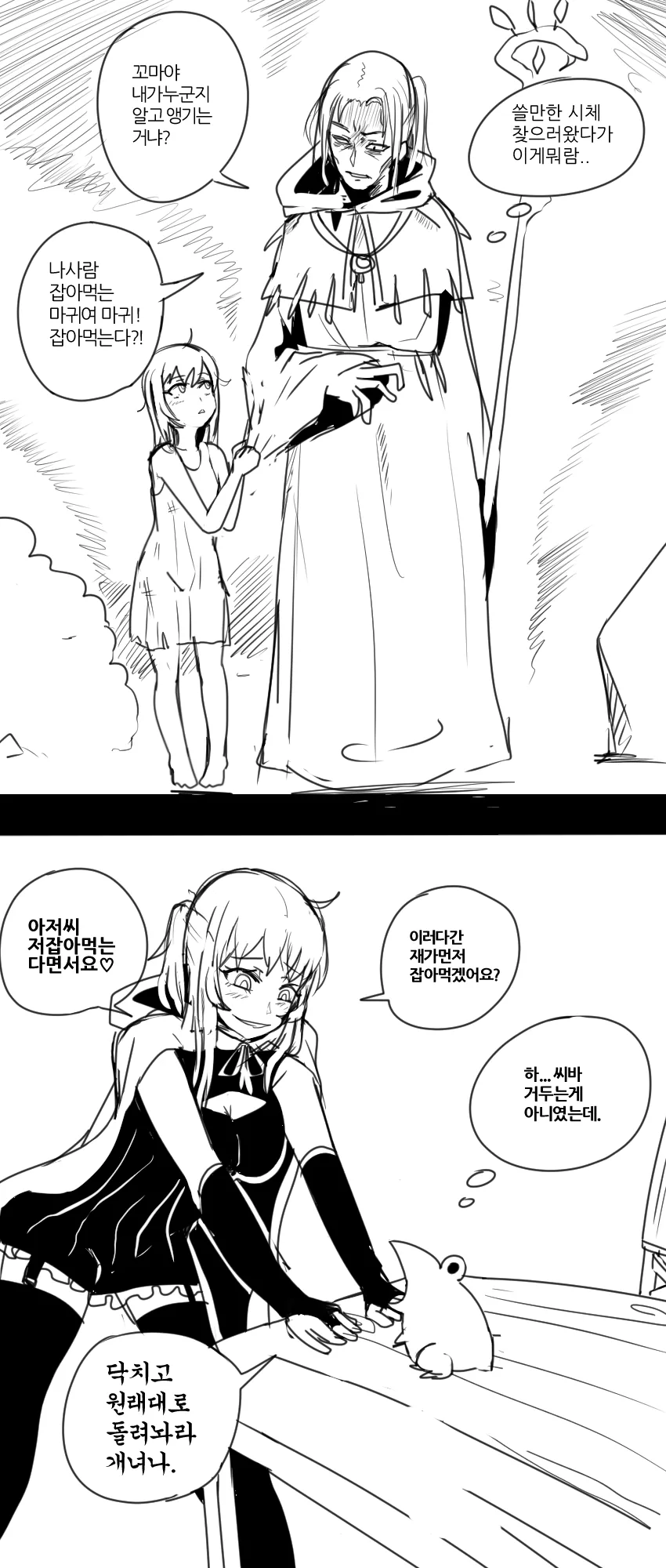 귀멸)국밥충 탄지로한테 질린 무잔님 manhwa 이미지 5