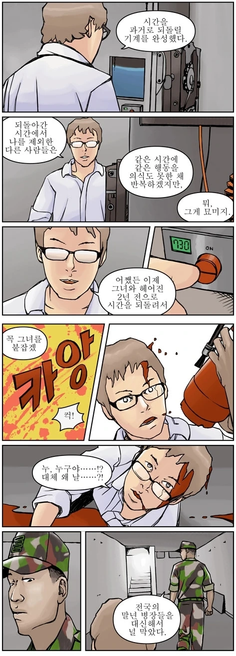 원신) 호두와 데이트하는 만화.Manga 대표 이미지