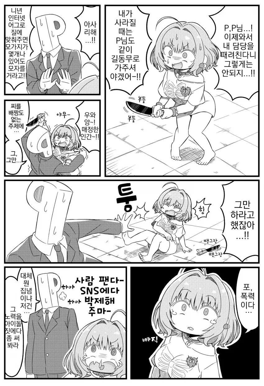 경쟁자는 제거하는 사람아닌것과 동거하는 만화.. 대표 이미지