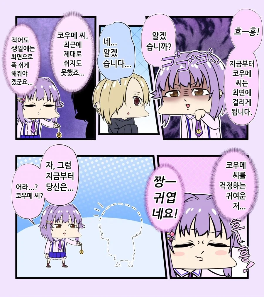 고양이 탁란.manhwa 이미지 6
