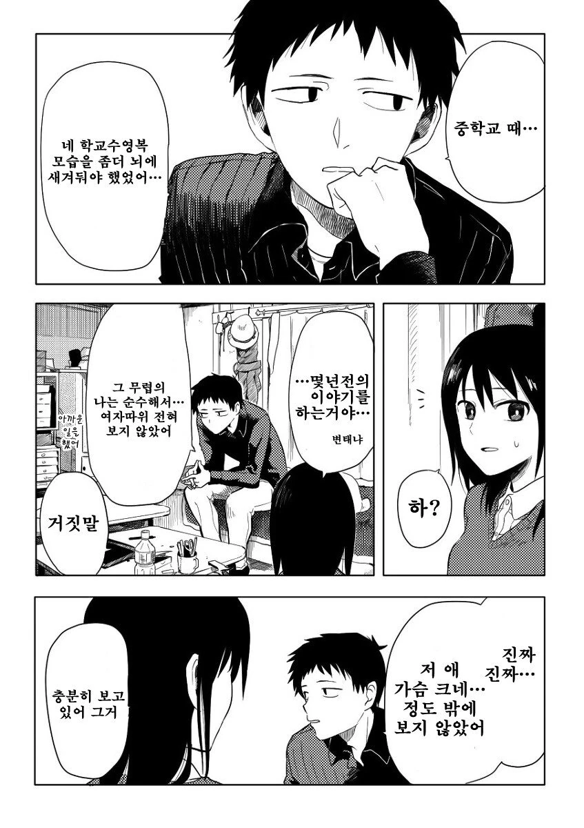 ㅎㅂ) 얀데레 여친 만화 이미지 2