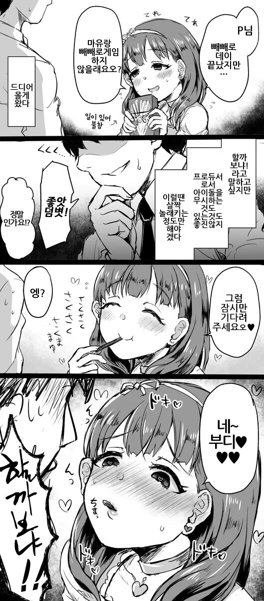 님피아가 은혜 갚는 만화 이미지 3