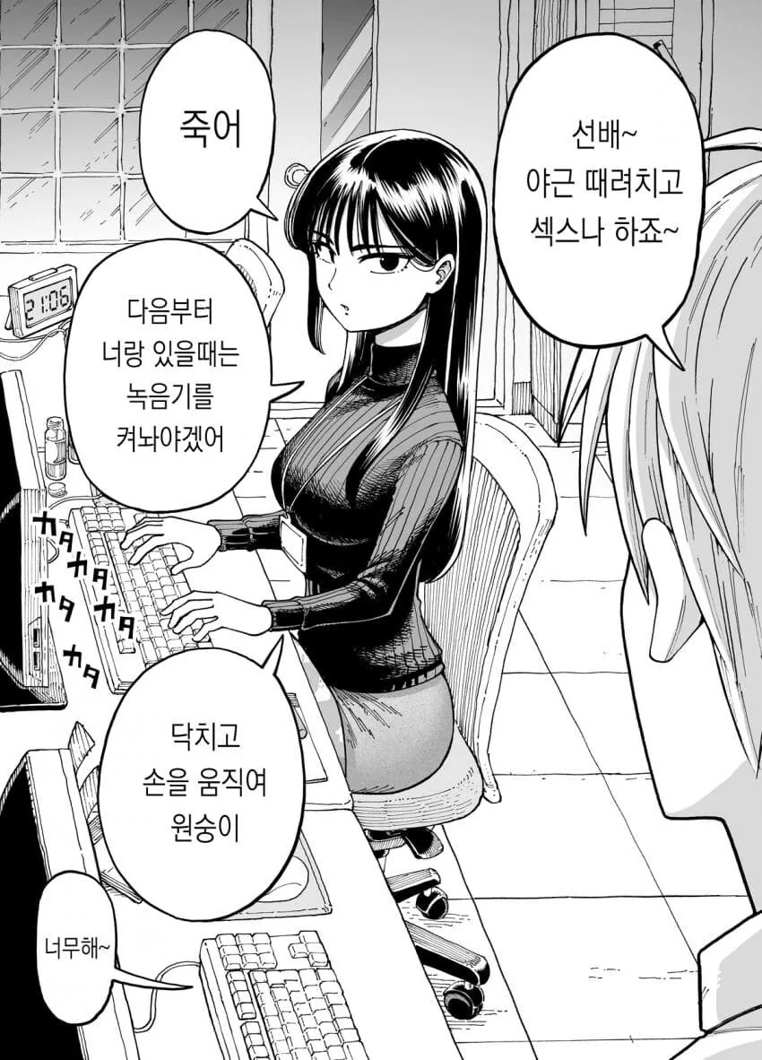 토요특집)ㅈ소에서 보름동안 야근 하는 manga_2.jpg