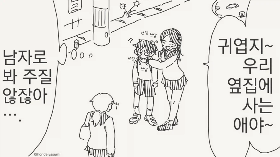 [말딸] 갑자기 배가 고파져서 곤란한 도토우.manhwa 대표 이미지