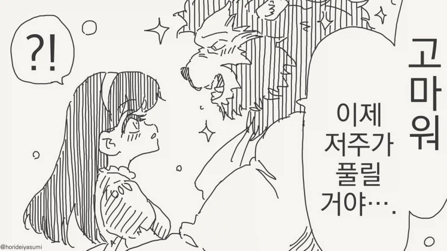 누나랑 게임하는 만화 이미지 2