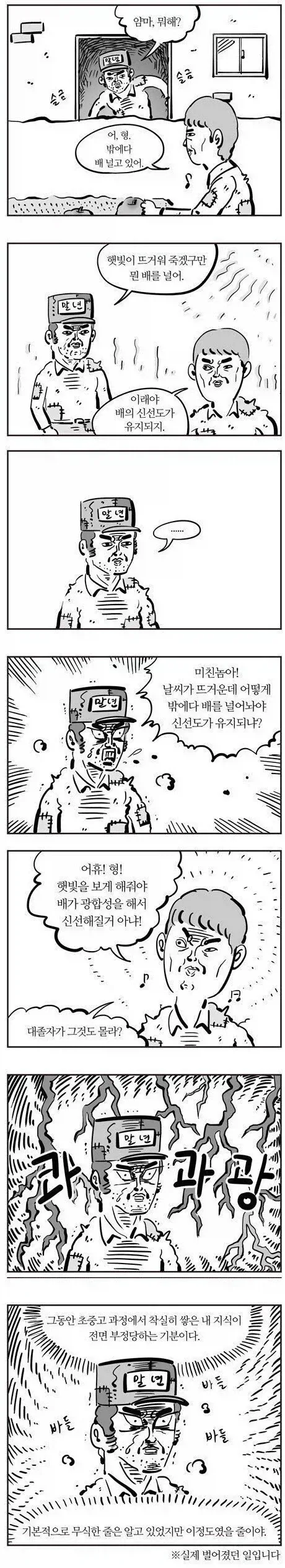 ㅅㅇ이 넘치는 젊은 남자들을 습격한 서큐버스.comic 이미지 3
