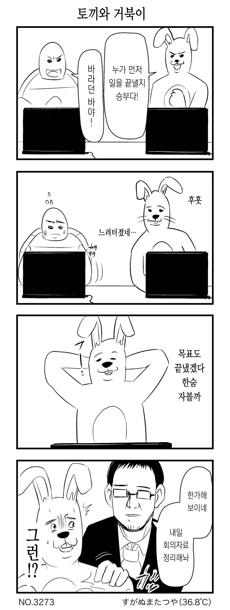 말딸)バッタ] 고루시 4컷 만화 이미지 3