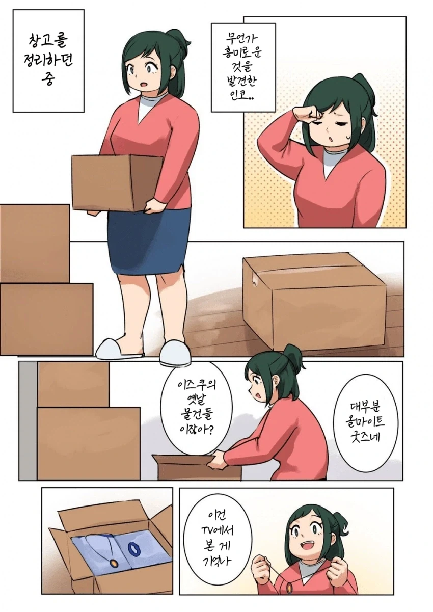 친구의 사이즈를 확인해본 썰.manhwa 대표 이미지