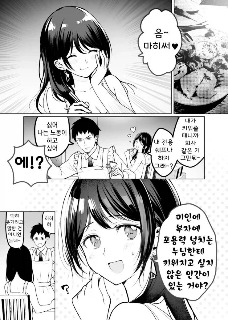 빠는걸 잘 못하는 뱀파이어 만화 대표 이미지