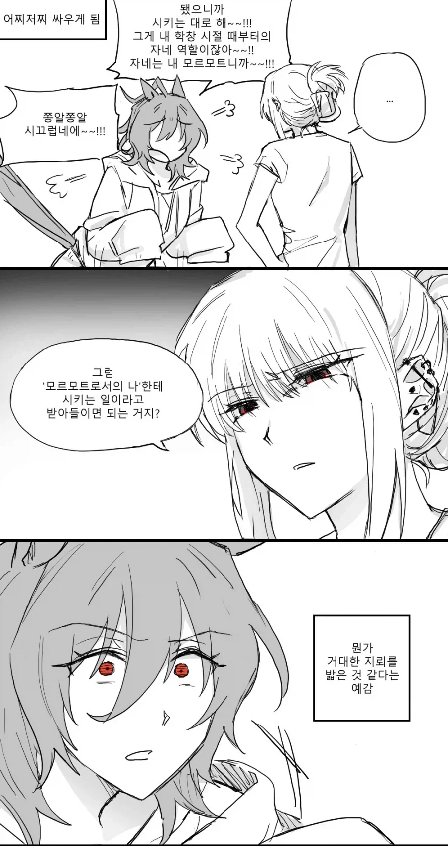 흔한 키잡 만화.manwha 이미지 2