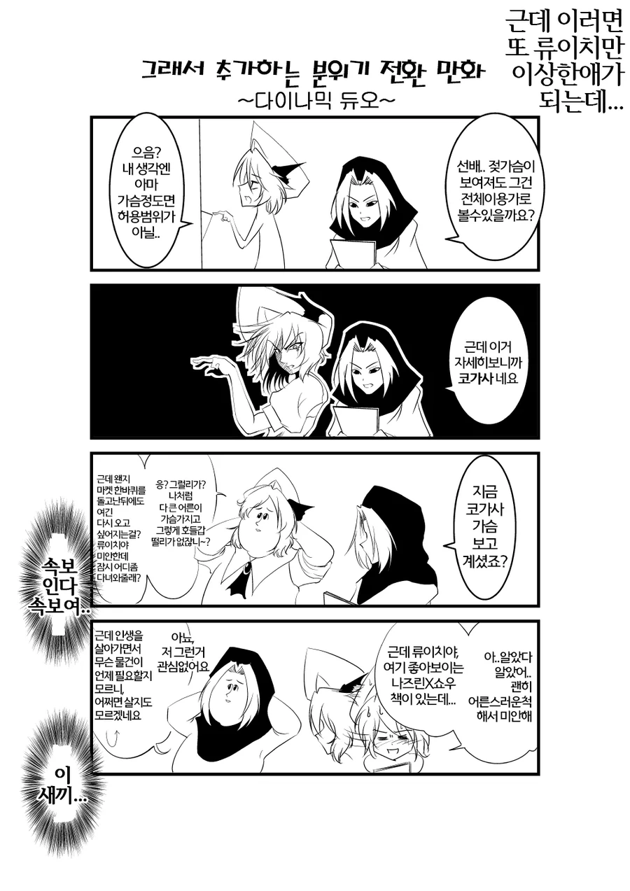 [말딸] 갑자기 배가 고파져서 곤란한 도토우.manhwa 이미지 3
