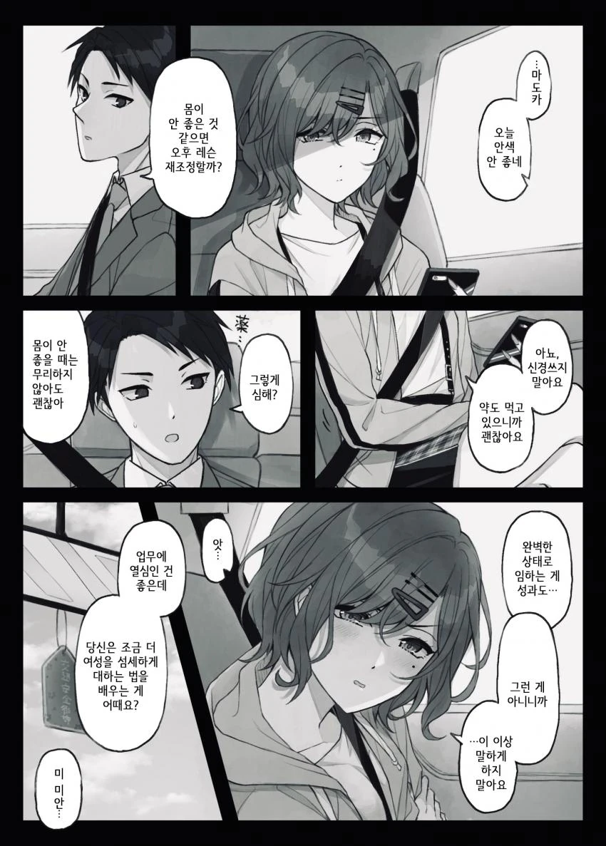 소꿉친구와 단체체조.manga 대표 이미지