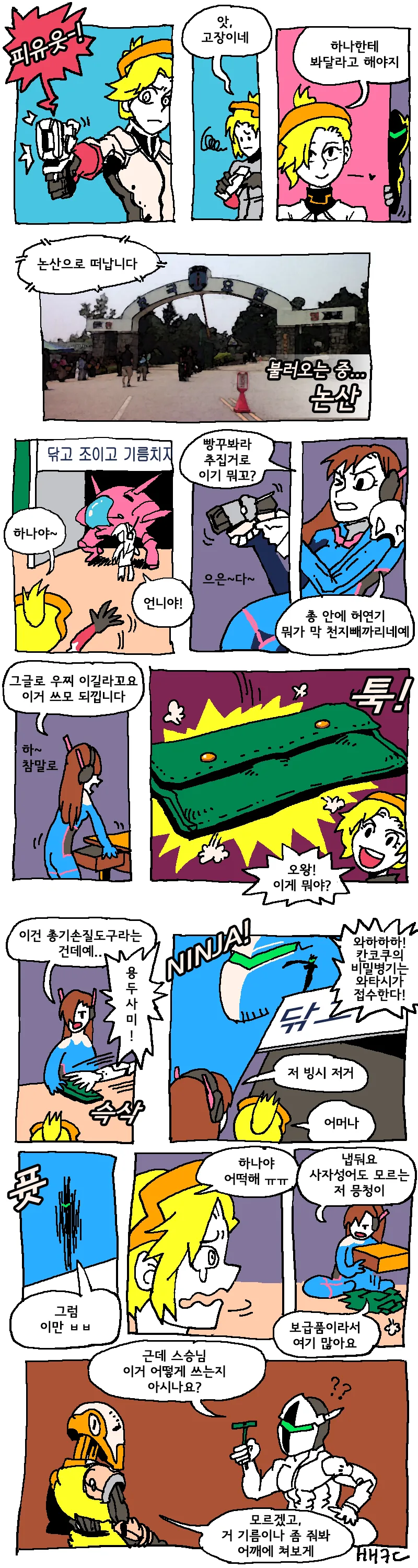 전래동화 만화 이미지 3