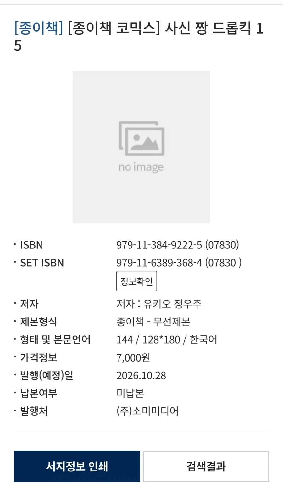 사신짱 드롭킥) 2년만에 정발예정