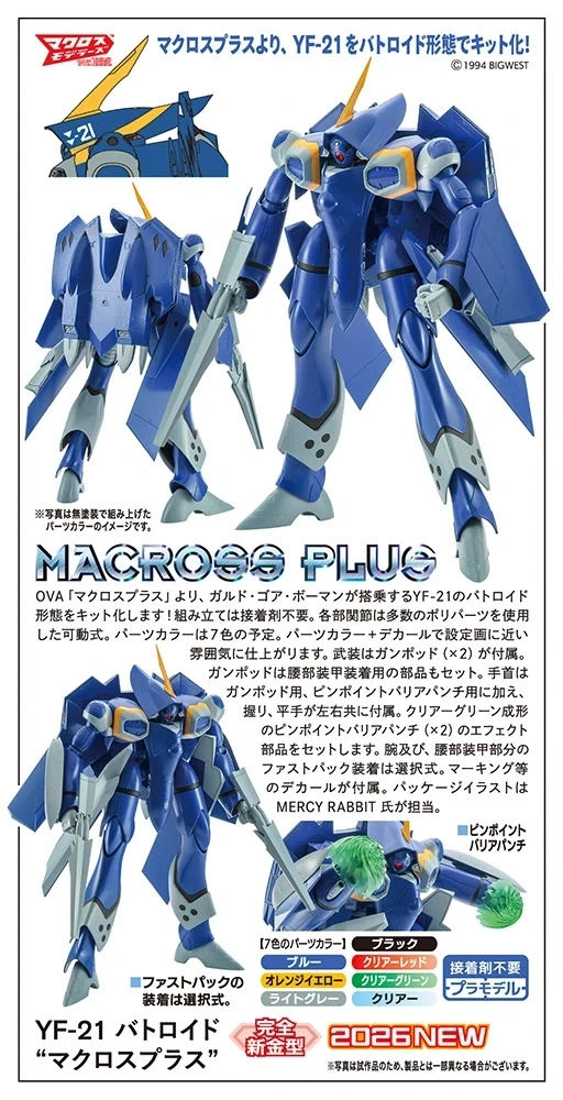 [하세가와] 마크로스 플러스 1/72 YF-21 배틀로이드