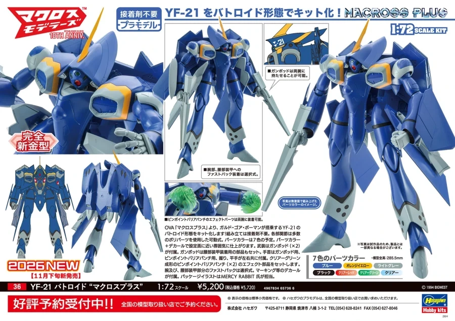 [하세가와] 마크로스 플러스 1/72 YF-21 배틀로이드 - 이미지 7