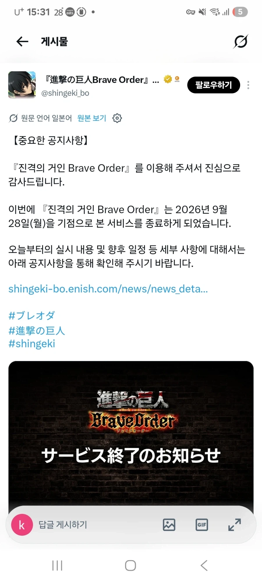 [진격의 거인 게임]서비스 종료