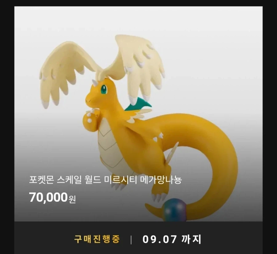 [반남코몰] 포켓몬 스케일 월드 미르시티 메가망나뇽