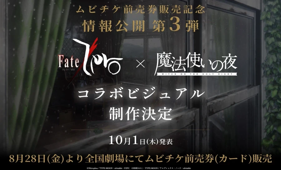 [마법사의 밤] Fate/Zero 콜라보 비주얼 제작 결정