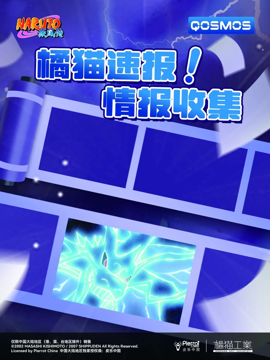 [오렌지 캣] 나루토 관련 예고 이미지