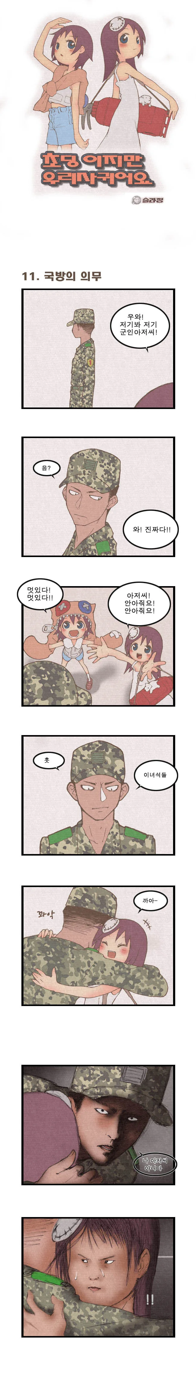 순진한줄만 알았던 여동생이 엄청난 걸 물어보는.manga 대표 이미지