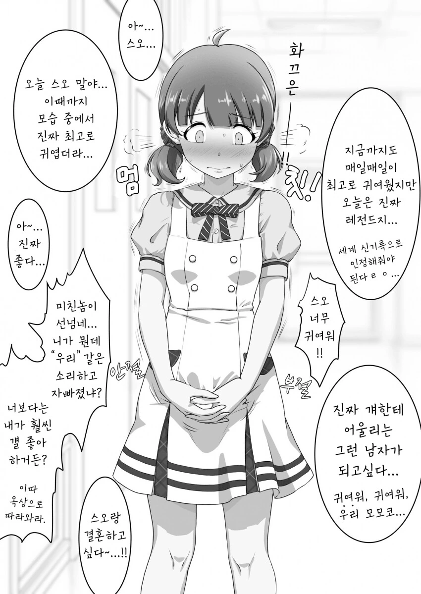 [말딸] 트레이너를 좋아한다는 우마무스메.manhwa 이미지 7