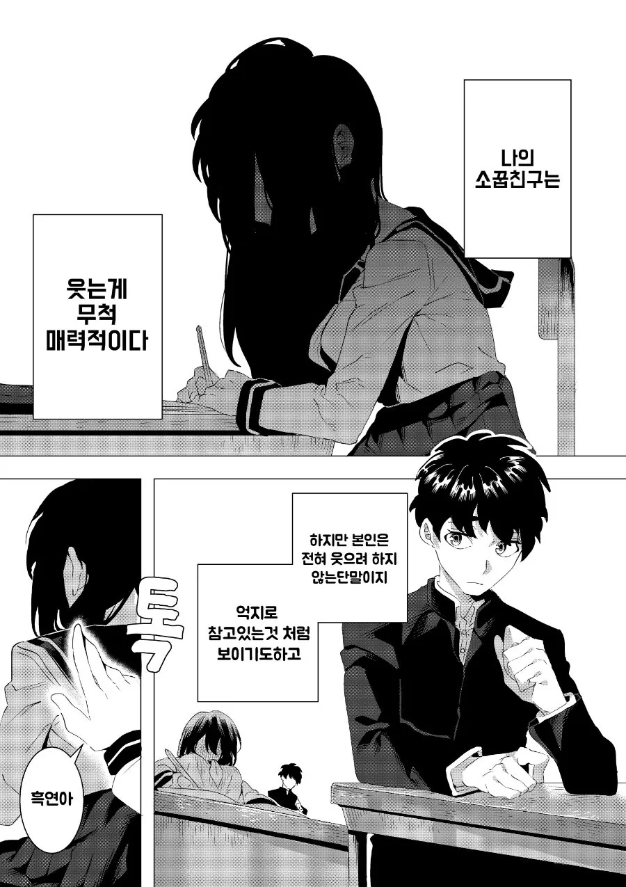 여자애로 대해지는게 서툰 농구부 에이스.manhwa 대표 이미지