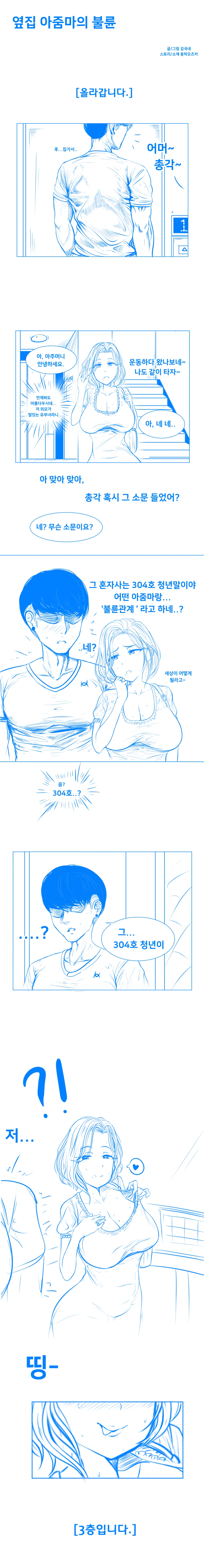 교촌치킨 응모전 만화.manwha 이미지 3