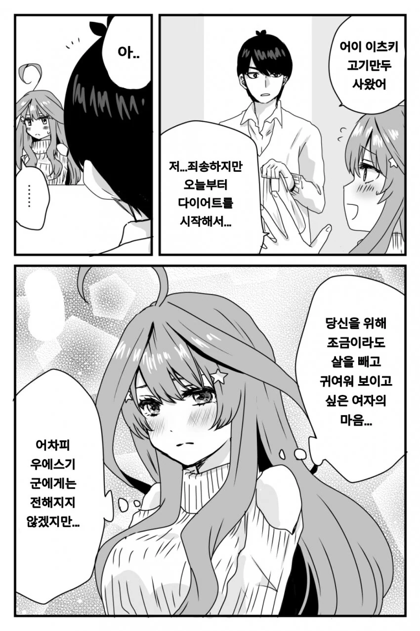 국사나기 공약실현.manhwa 이미지 4