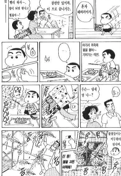 짱구) 동심을 잃지않는 고딩.manhwa 대표 이미지